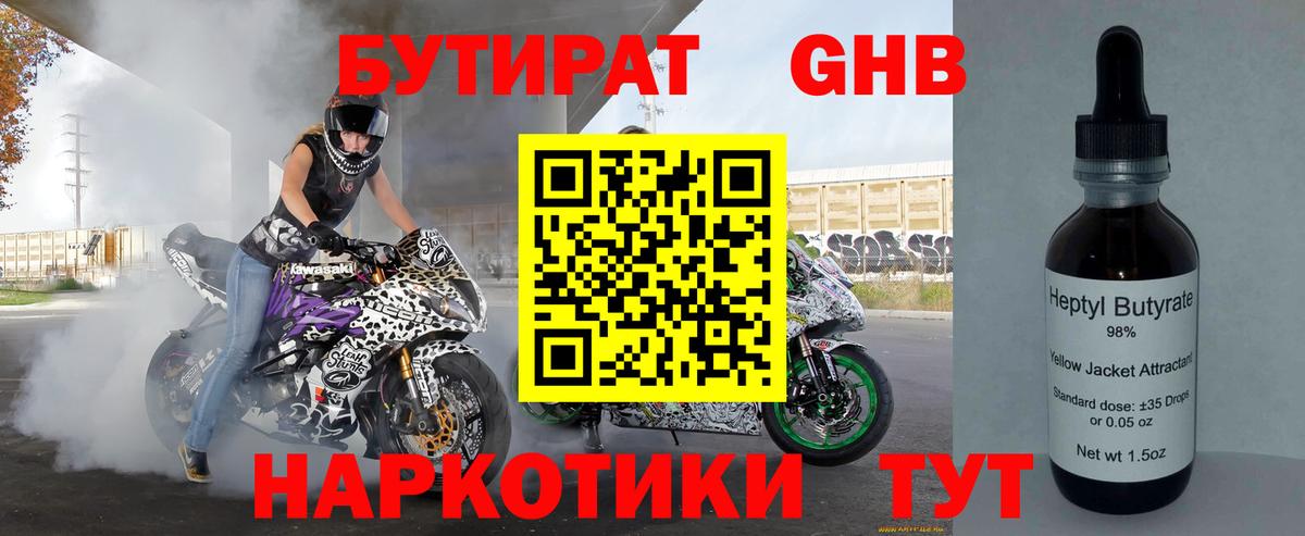 Бутират бутик Кольчугино