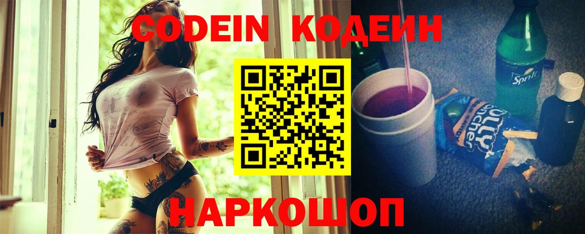 Codein Purple Drank Кольчугино